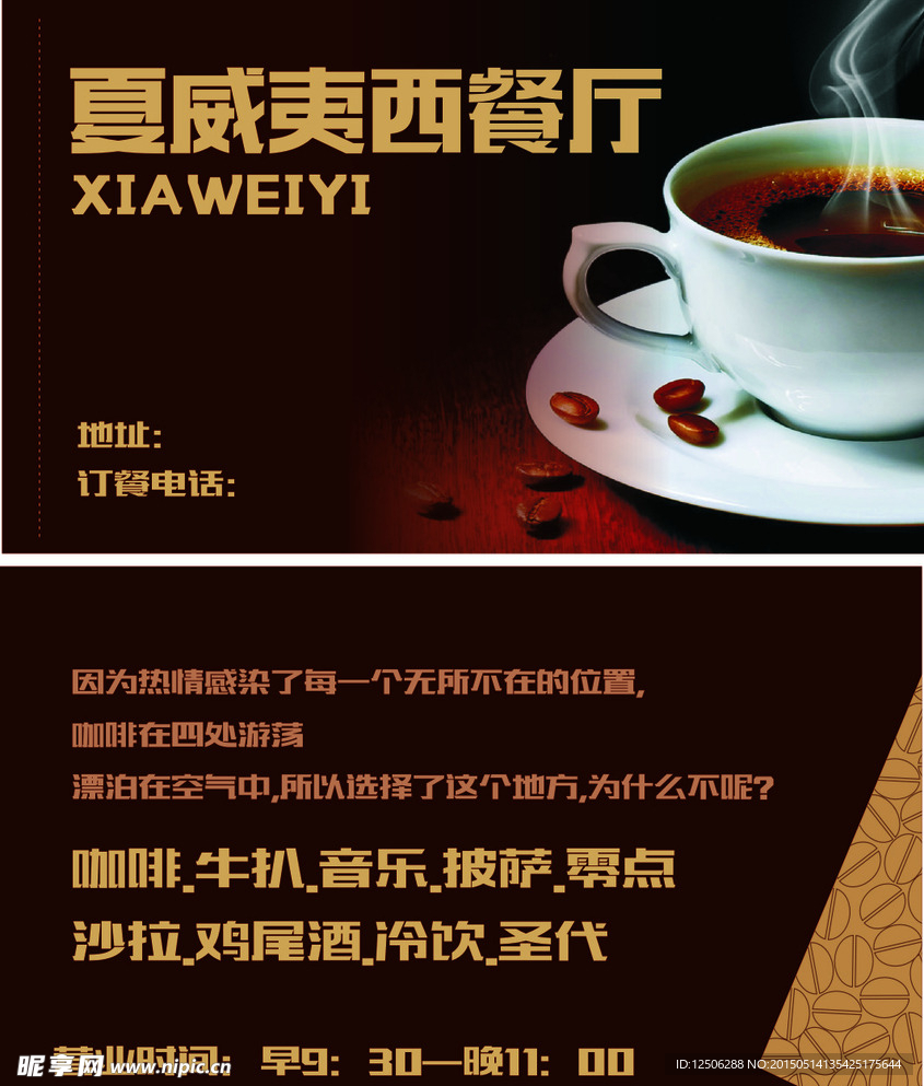 西餐廳