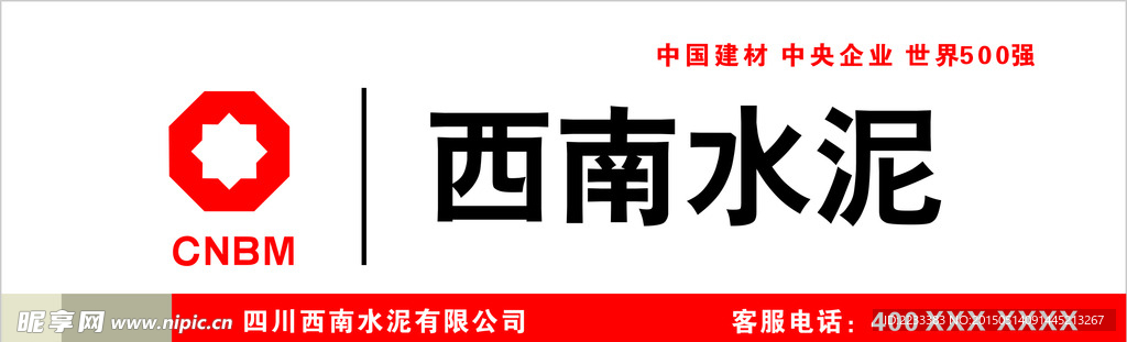 西南水泥