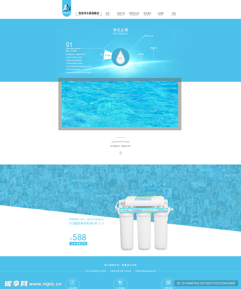 清新净水器首页图片