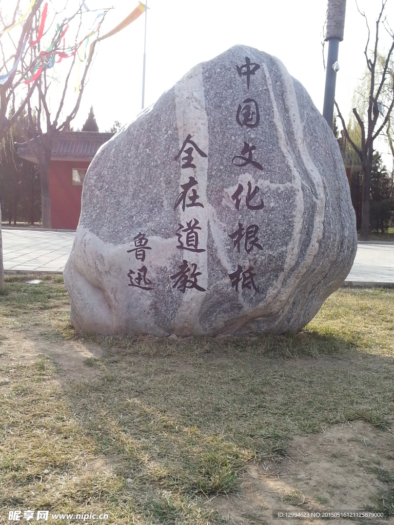 石頭刻字