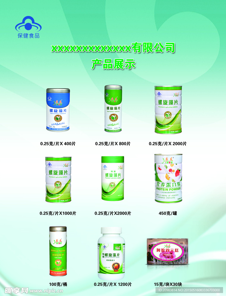 保健品