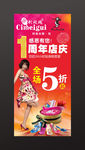 刺玫瑰鞋店1周年庆海报