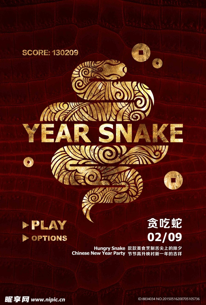 蛇春节海报