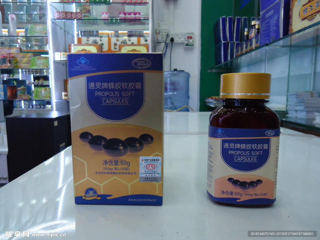 保健品