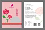玫瑰蜜饯花茶包装