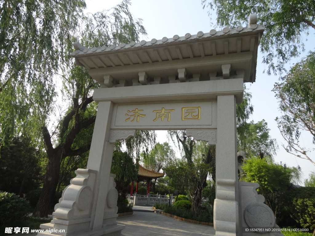 濟南館