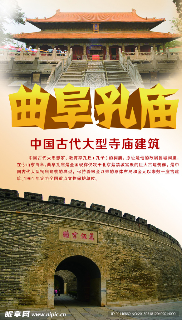 孔庙旅游海报
