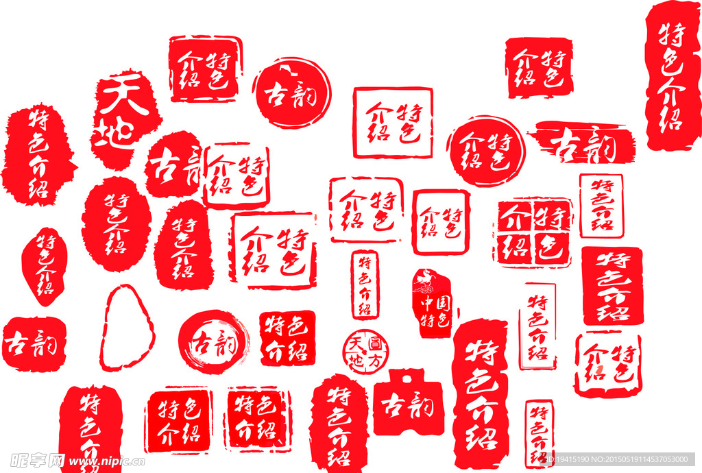 印章