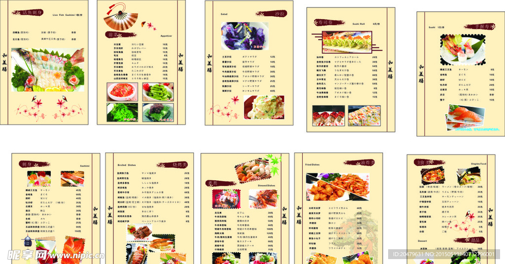日式菜单 日式宣传单 日式料理