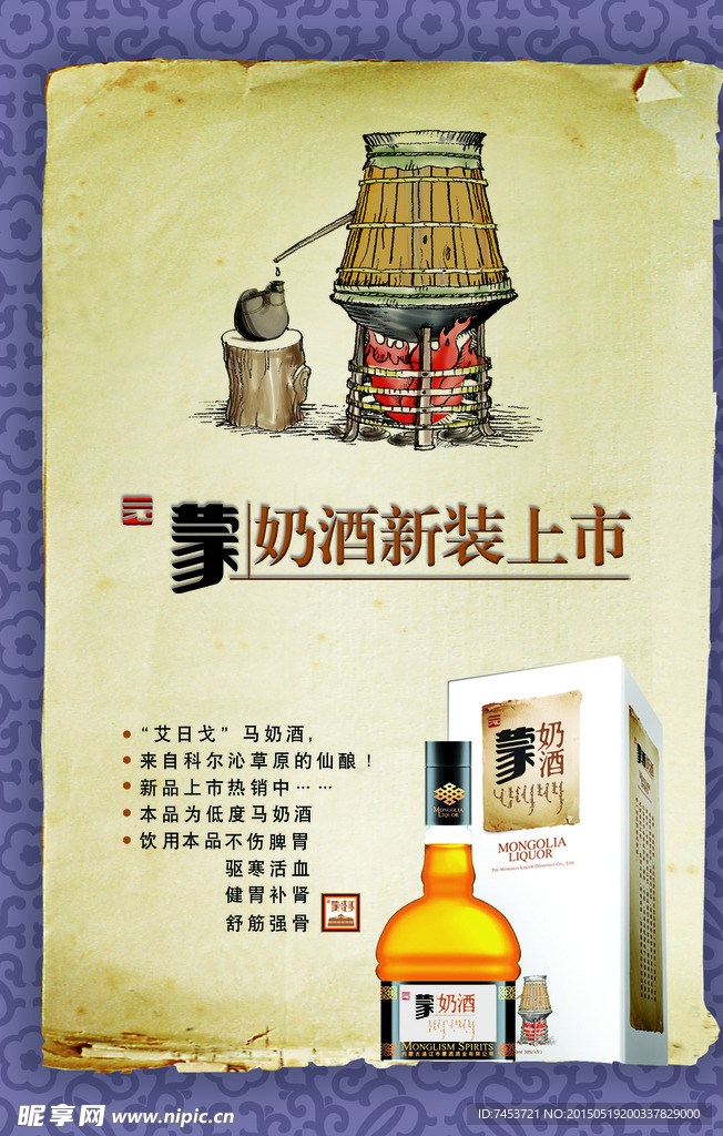 奶酒海報