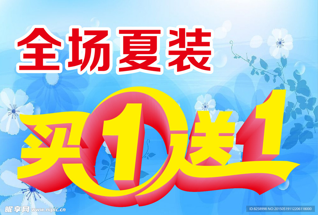 買一送一海報