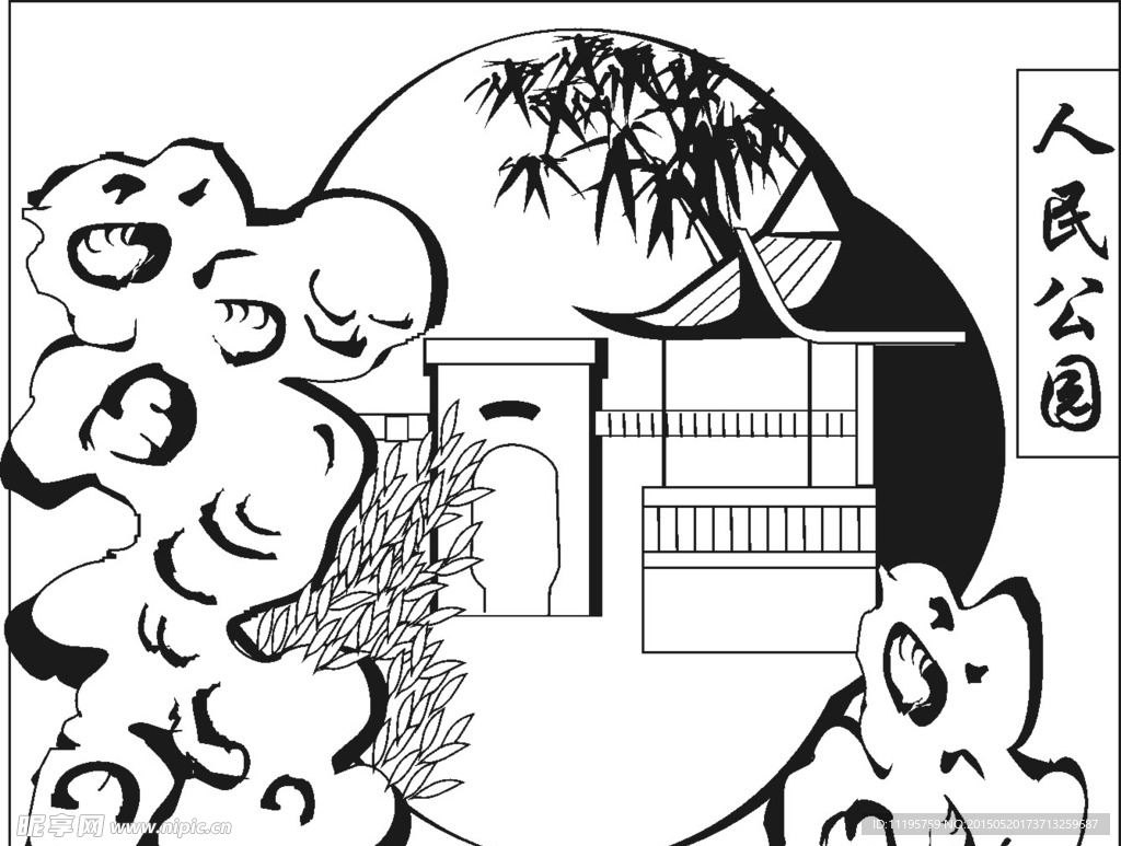 公園