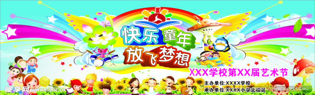 61舞臺背景