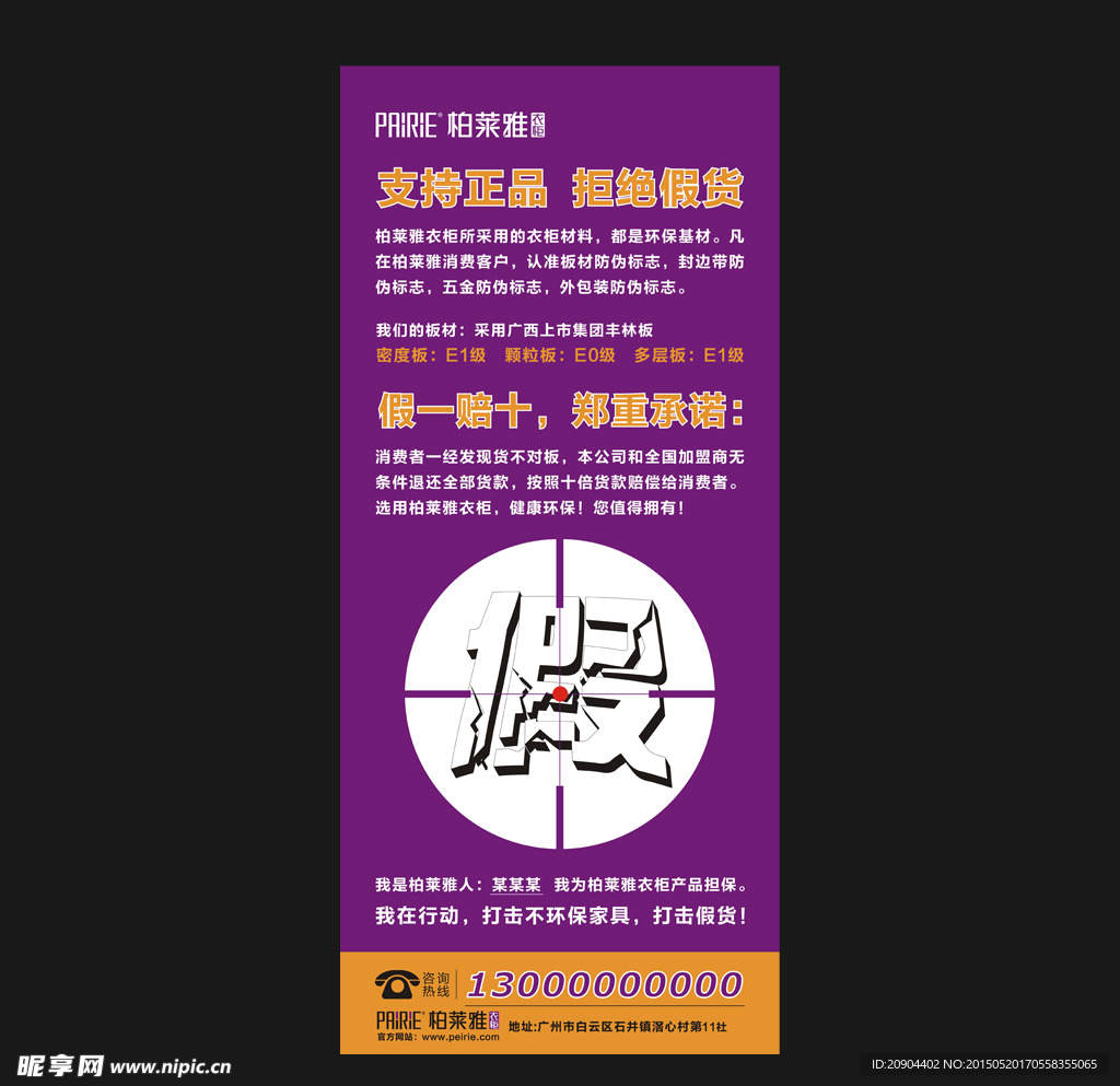 打假專題
