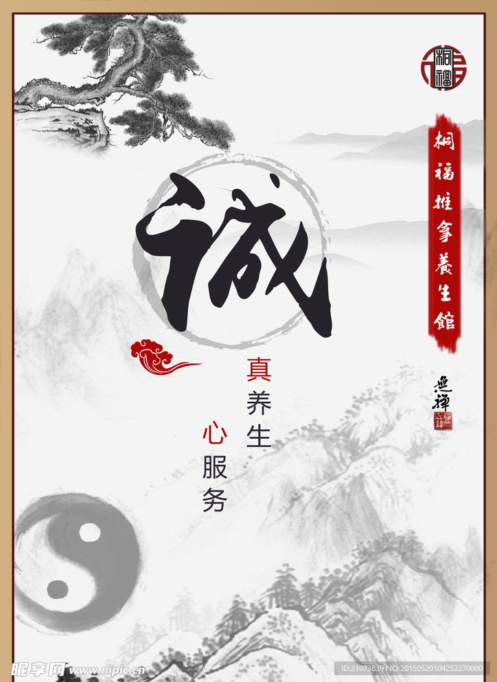 水墨風(fēng)格企業(yè)文化展板“誠(chéng)”