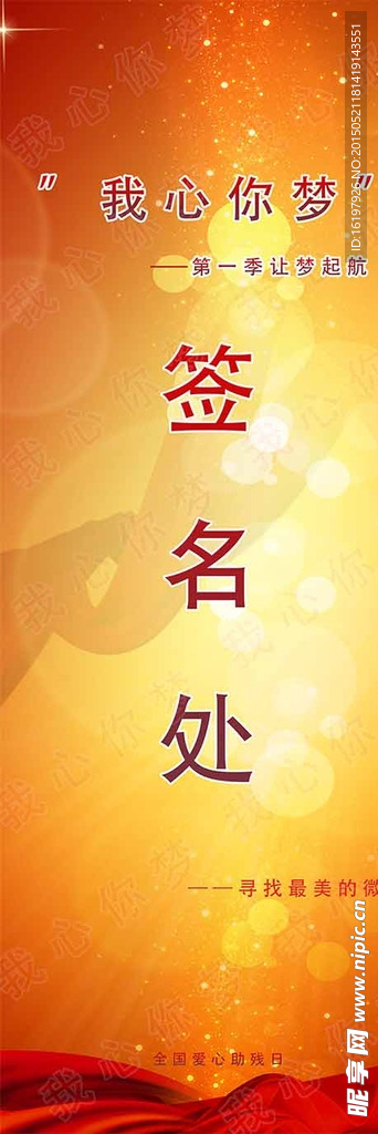 簽名處展架