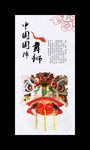 中国国粹传统文化 舞狮展板海报