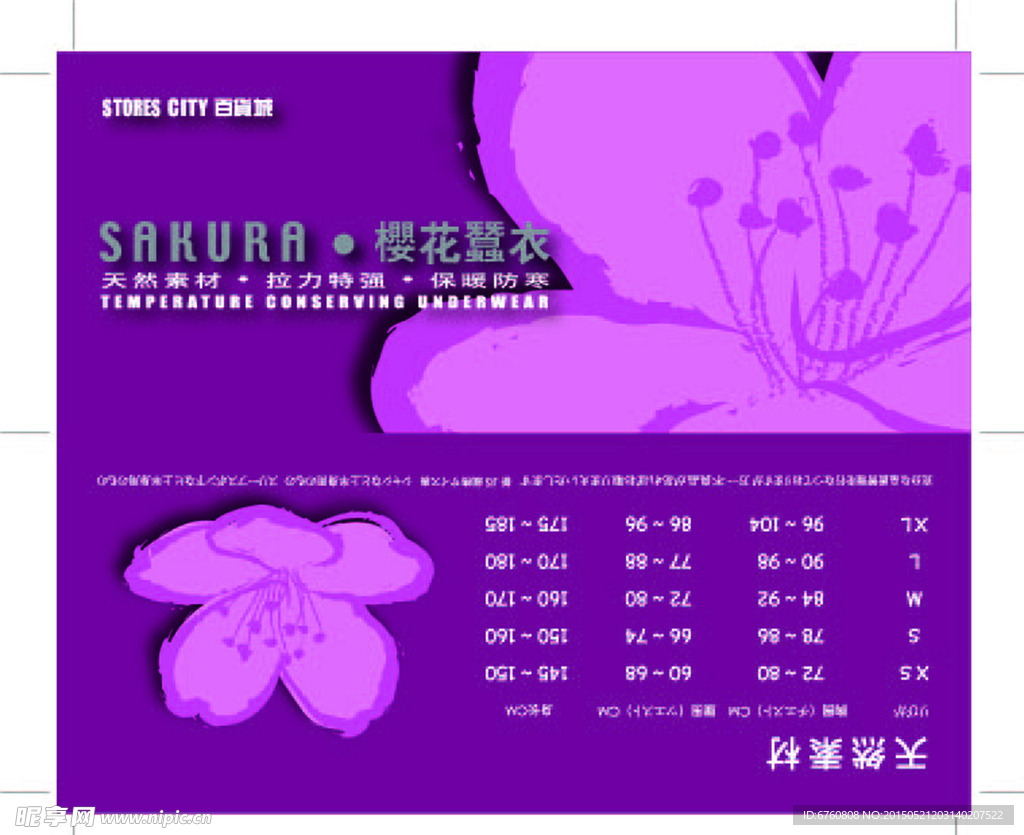 櫻花