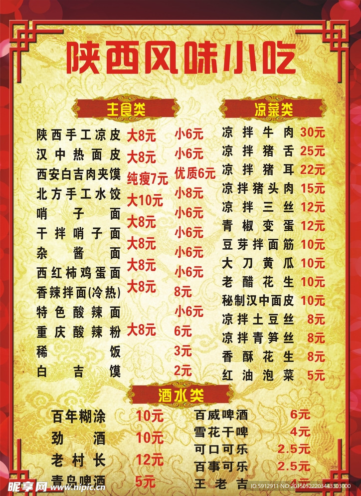 陜西小吃菜單