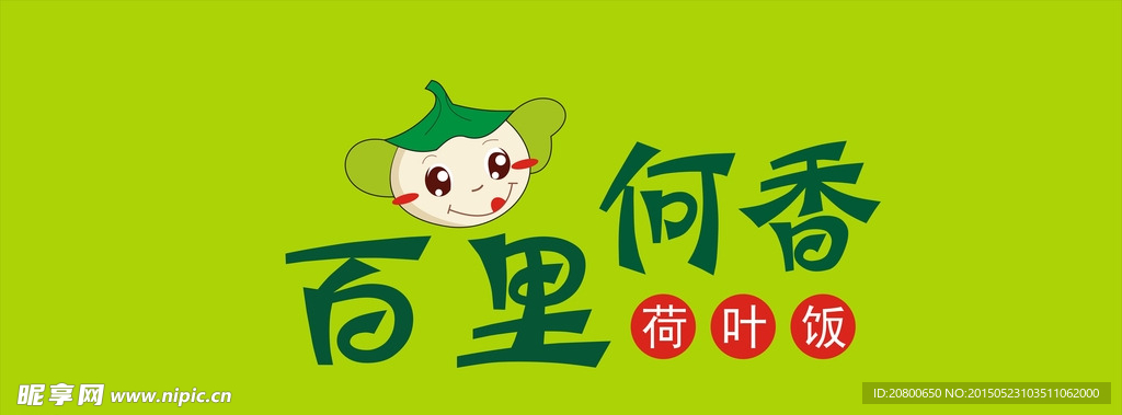 百里荷香