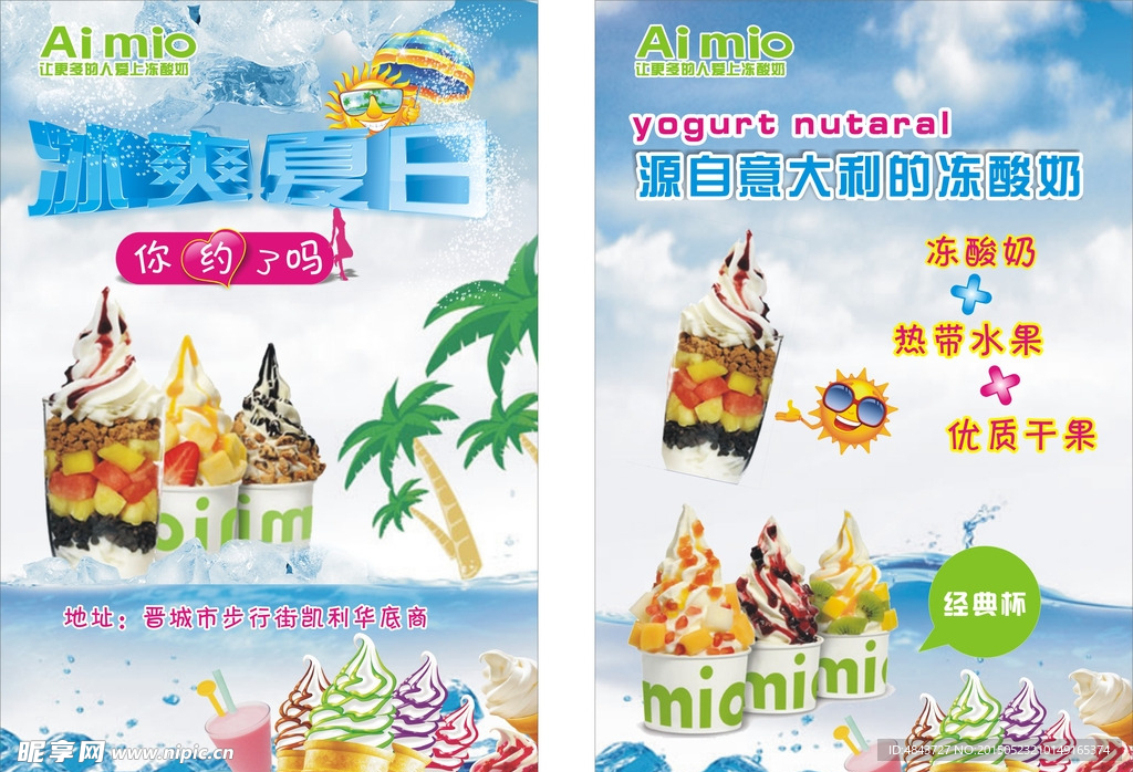 冰淇淋 宣传单 Aimio