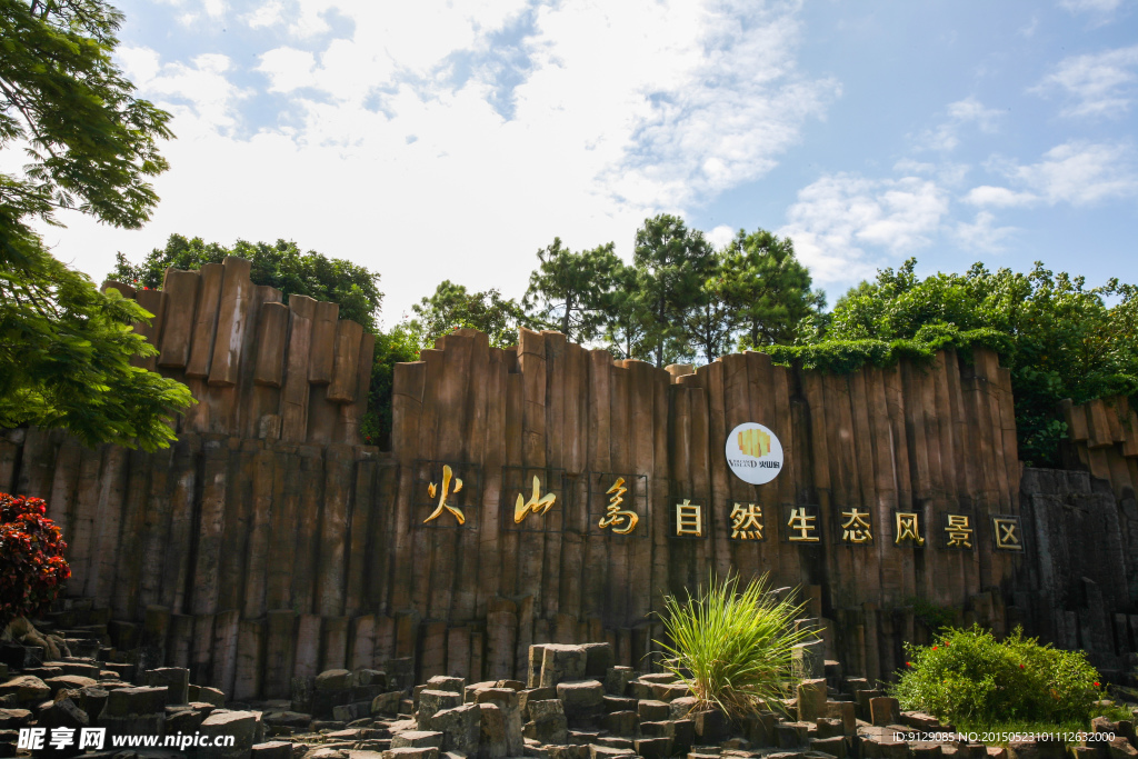 漳州火山島
