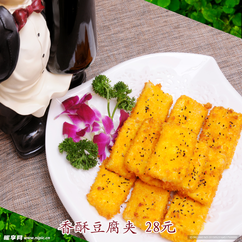 香酥豆腐夾