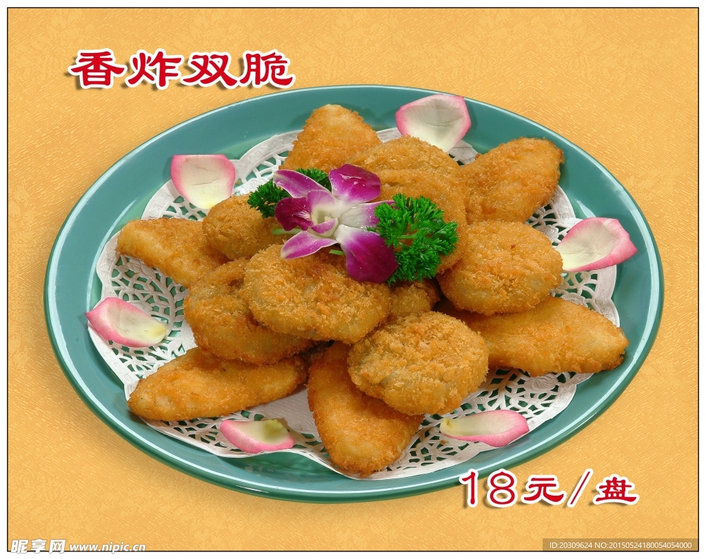 香炸雙脆