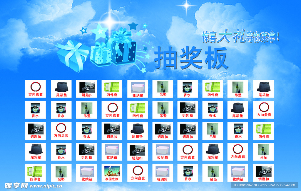 抽獎板