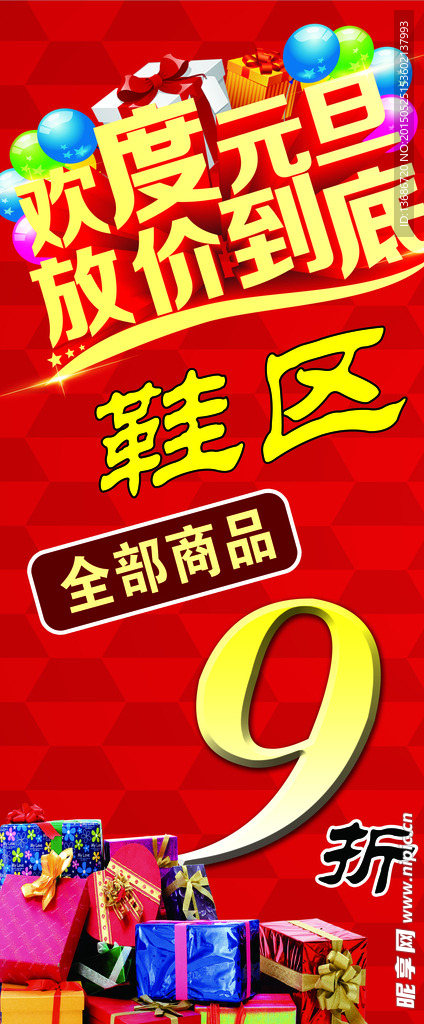 歡度元旦