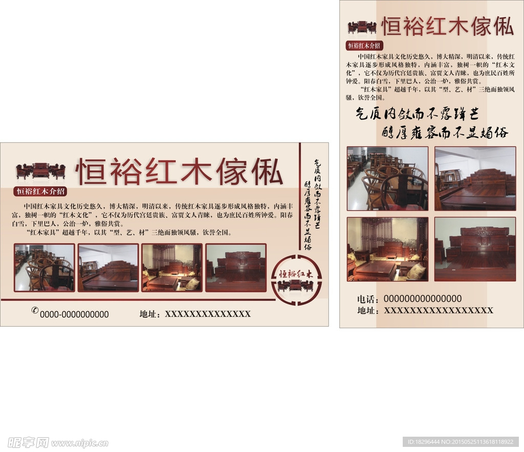 紅木家具