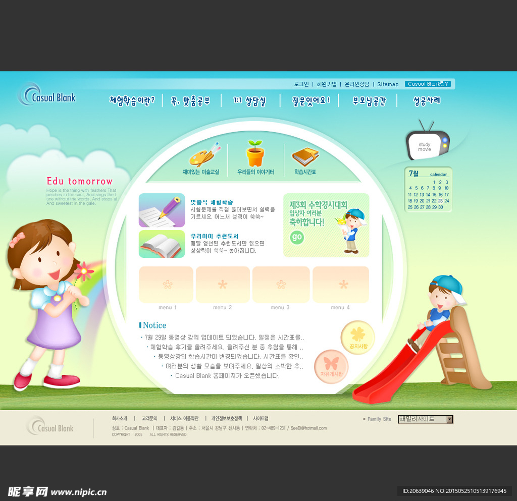 幼儿教育企业网页设计ps分层