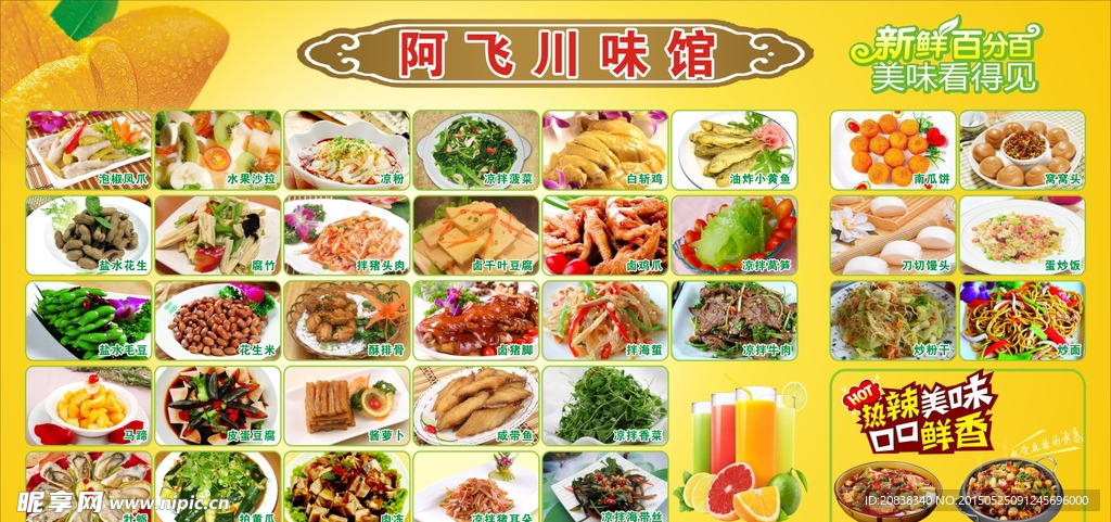 川菜館