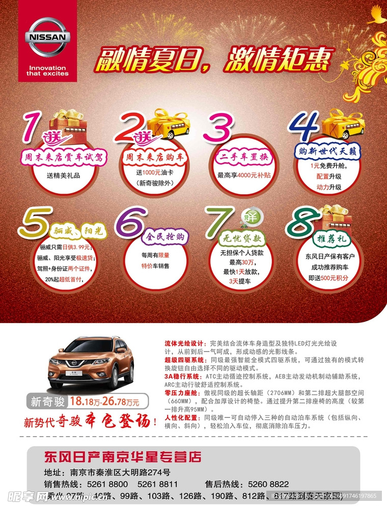 汽車單頁  汽車海報