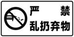 昌北机场-交通禁止标识牌