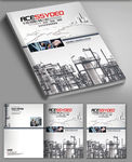工业科技画册封面设计模板