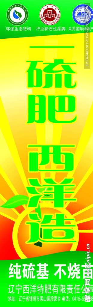 西洋化肥