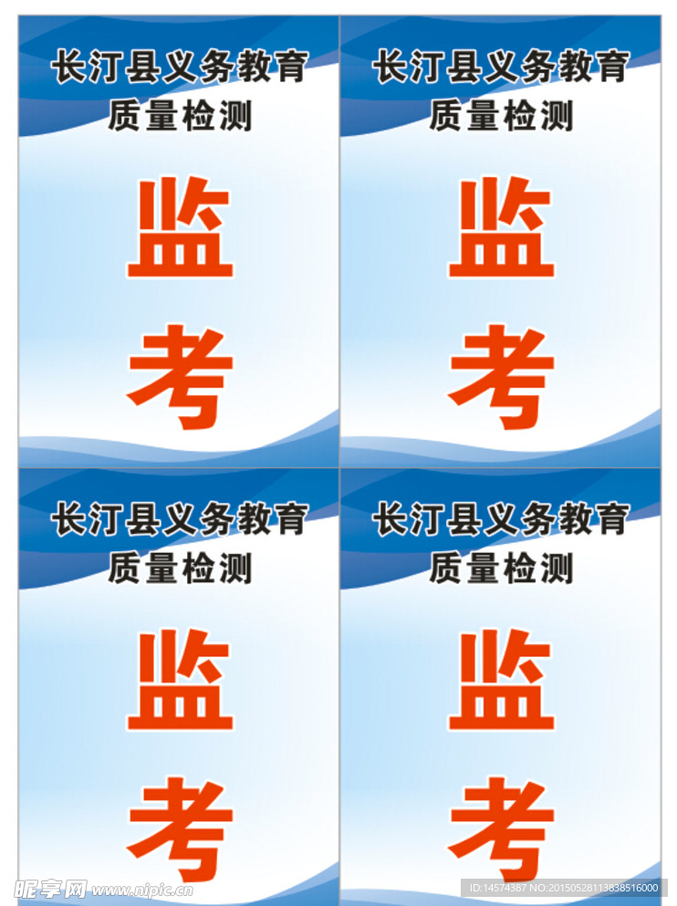 監(jiān)考胸卡