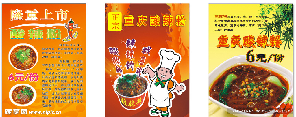 重慶麻辣燙宣傳單