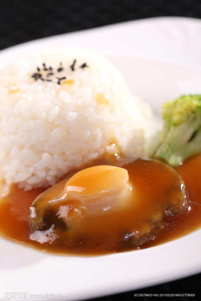 鮑魚飯