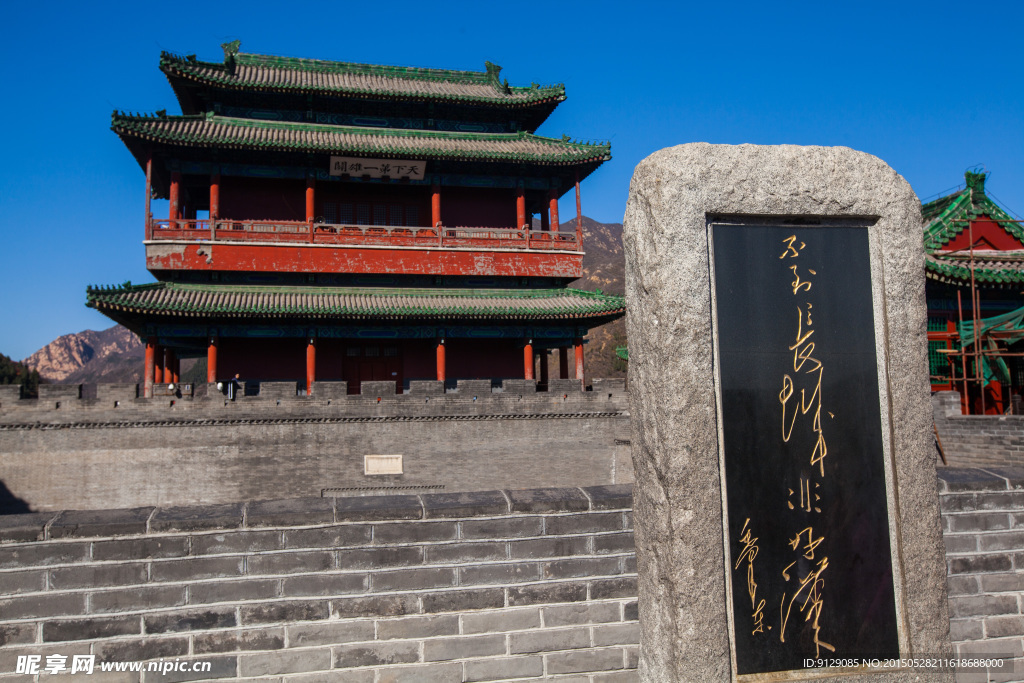居庸關(guān)長城