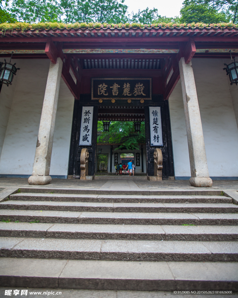 岳麓書院