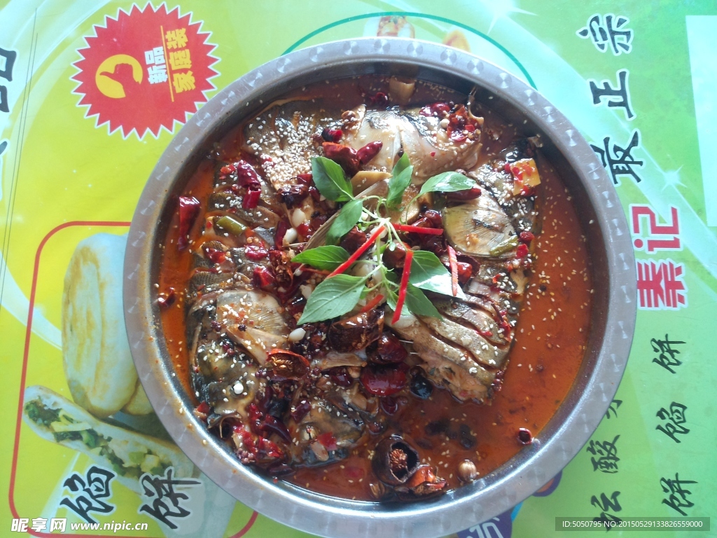 麻辣魚頭