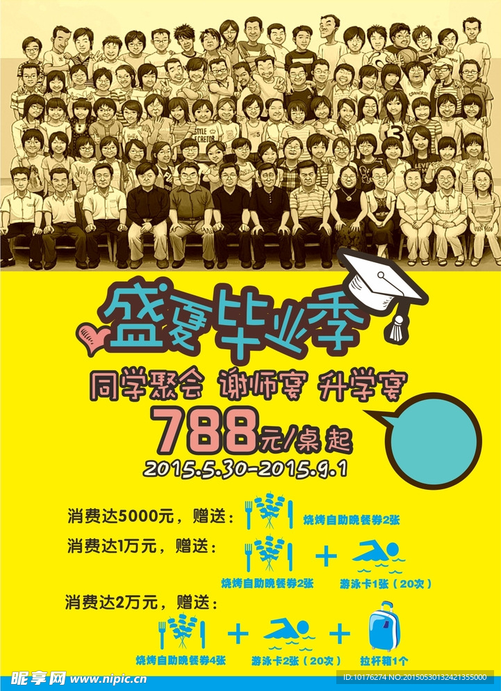 畢業(yè)季