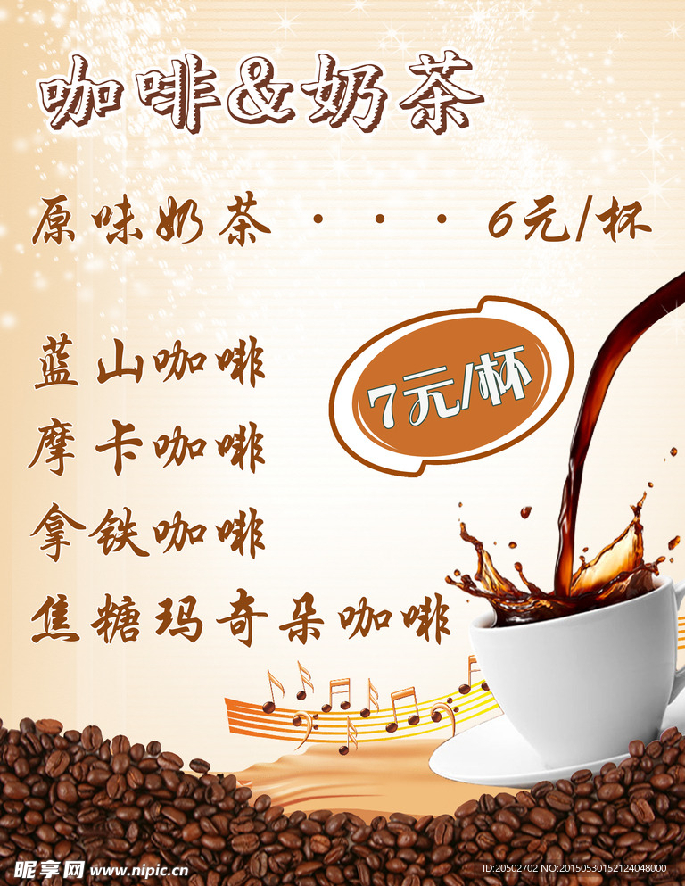 咖啡奶茶