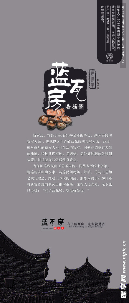 蓝瓦房香菇酱