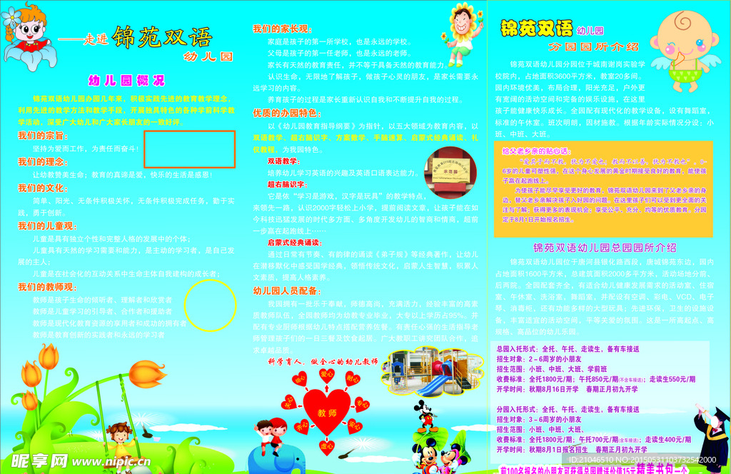 錦苑雙語幼兒園