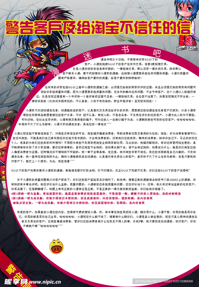 警告信