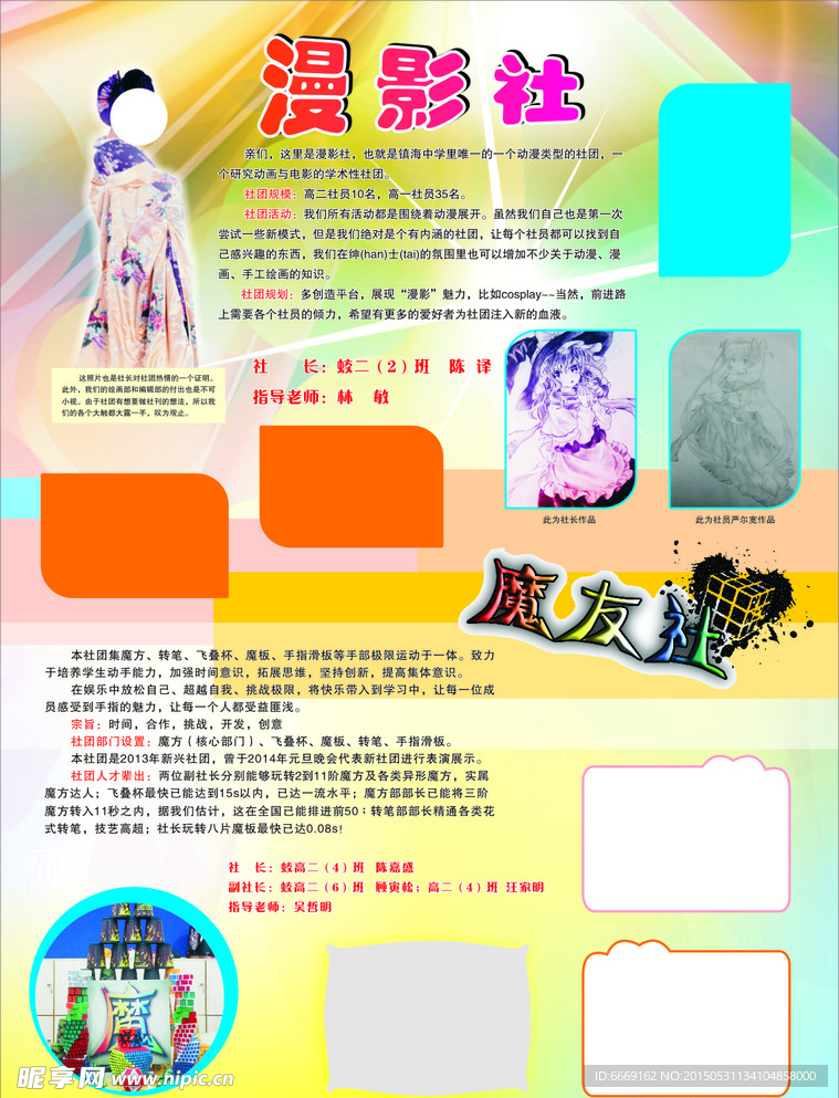 漫影 魔友