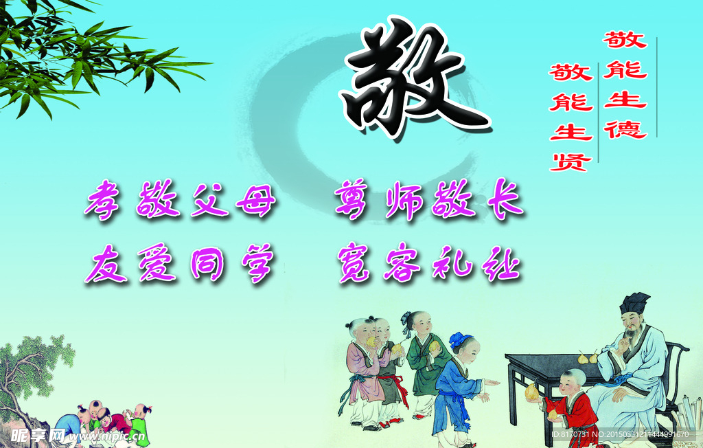 教學(xué)樓宣傳牌 敬